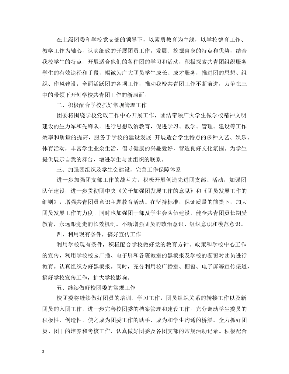 2020年团委工作计划4 _第3页