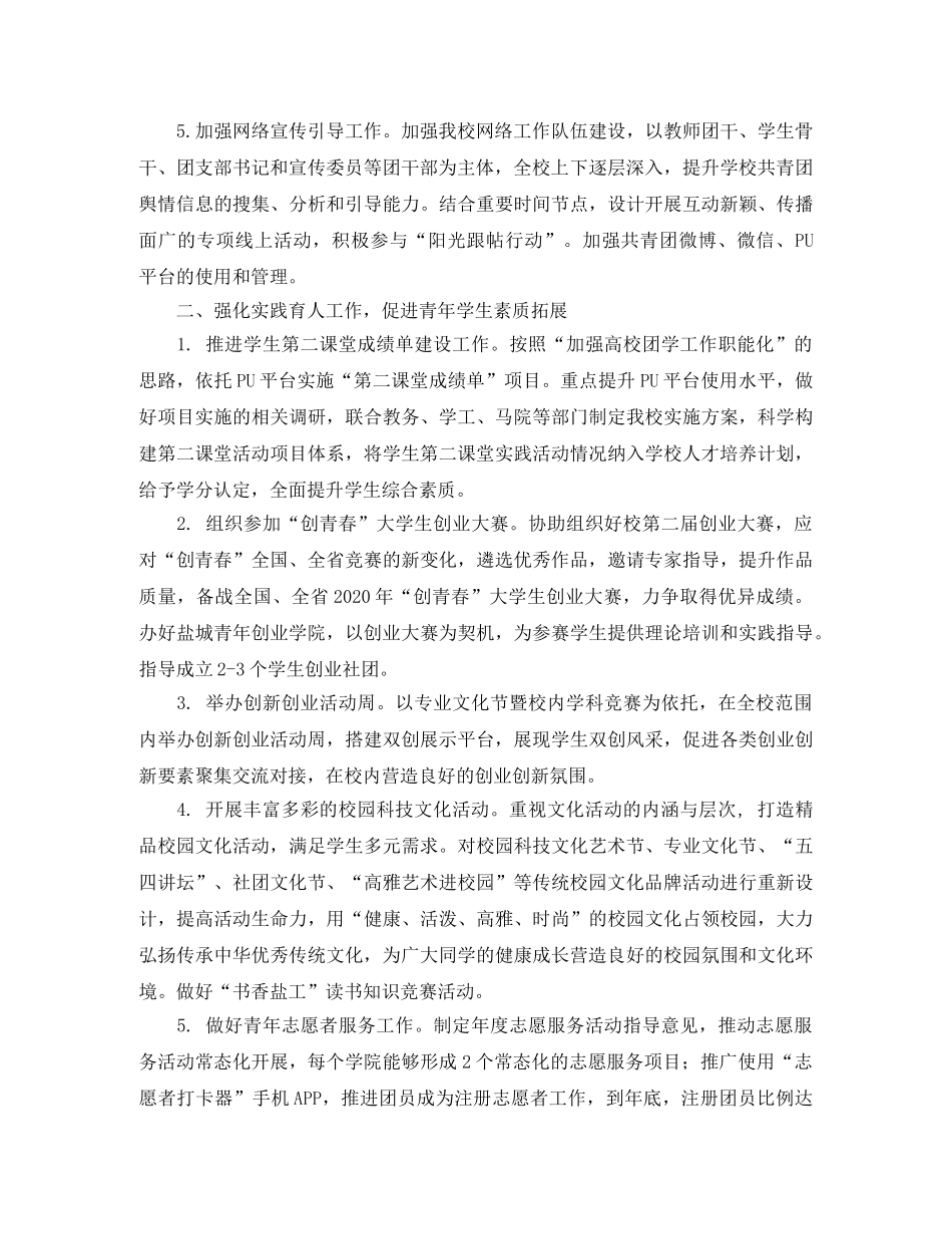 2020年团委工作计划书范本 _第2页