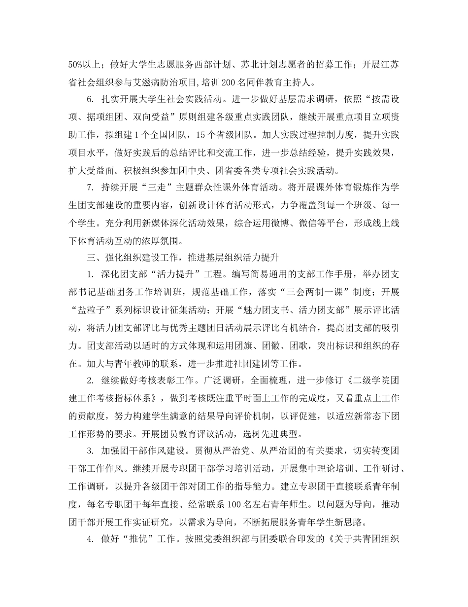 2020年团委工作计划书范本 _第3页