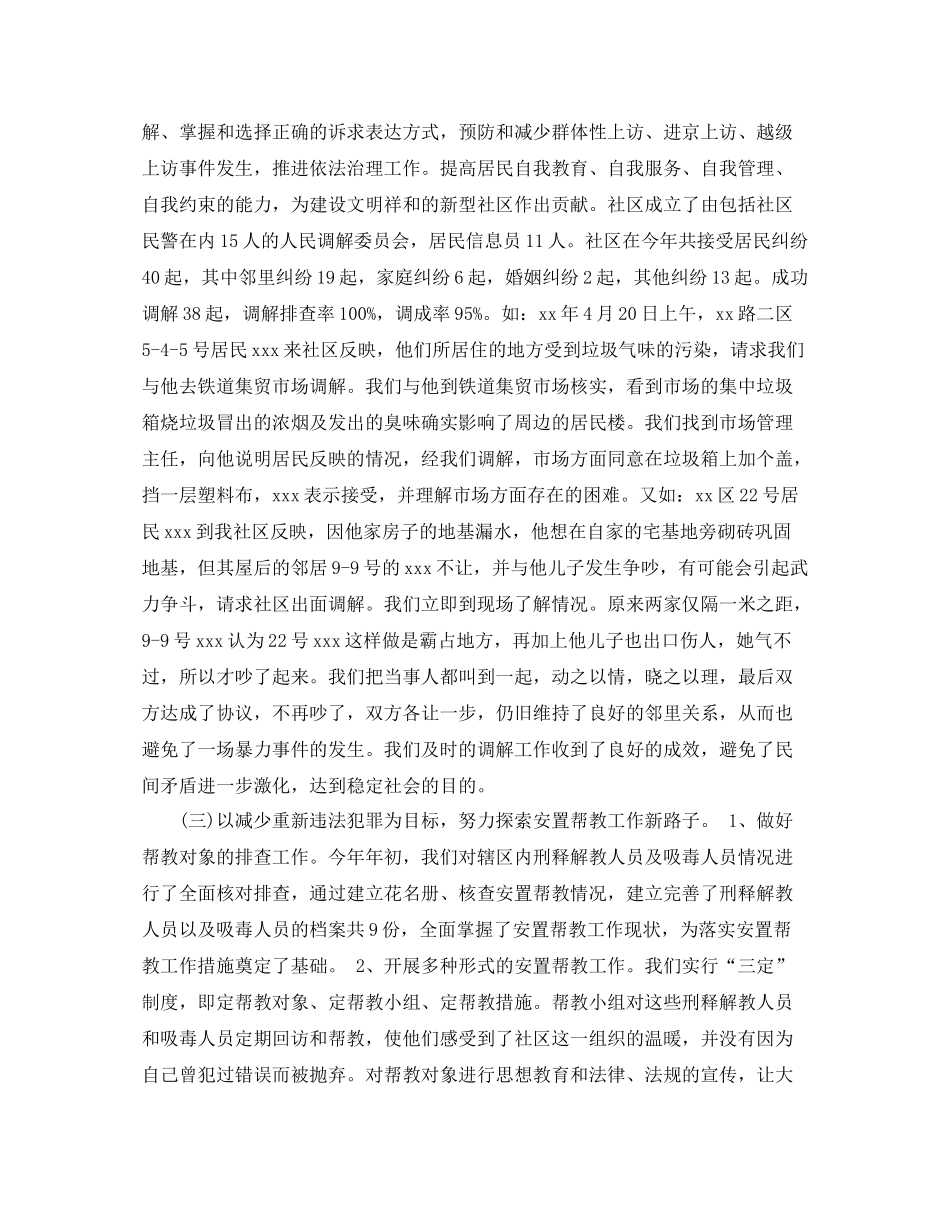 社区司法年终工作总结例文欣赏_第2页