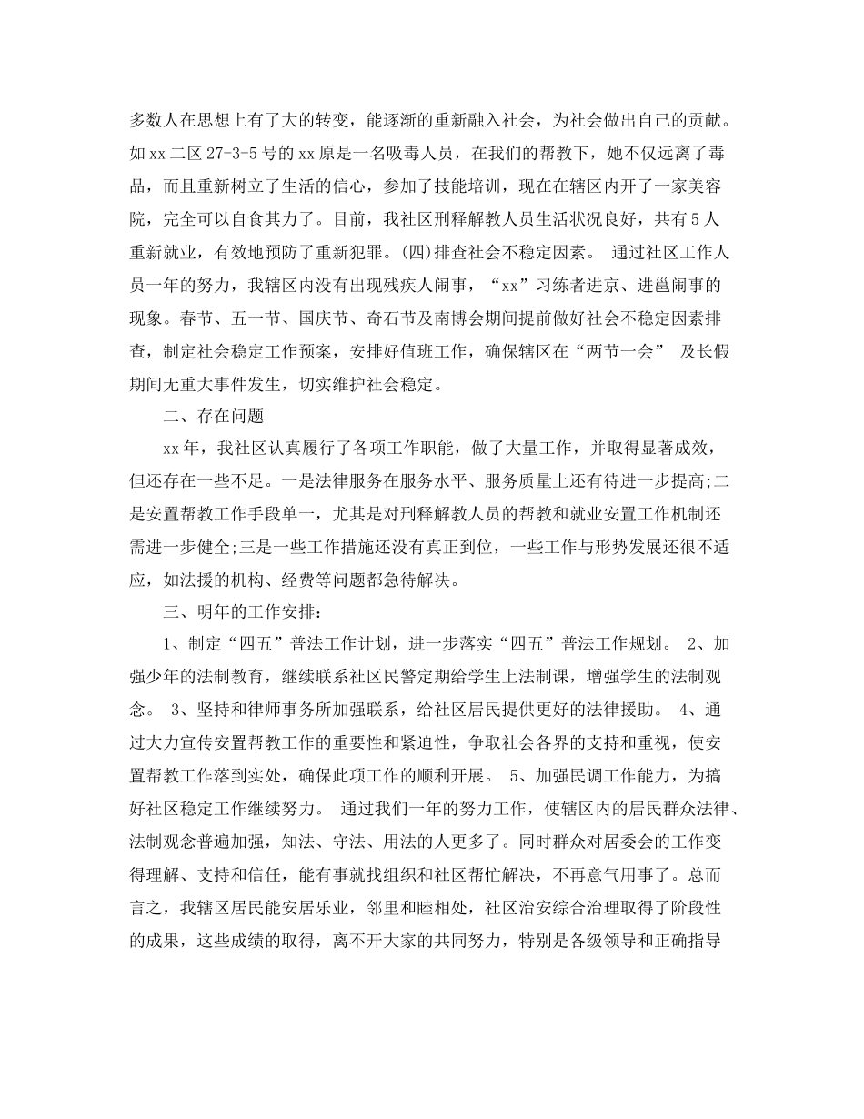 社区司法年终工作总结例文欣赏_第3页
