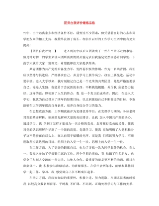 团员自我评价锤炼品格