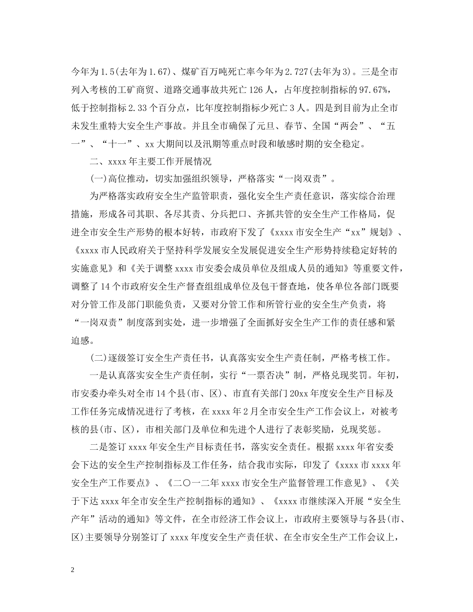 安监局个人思想工作总结_第2页