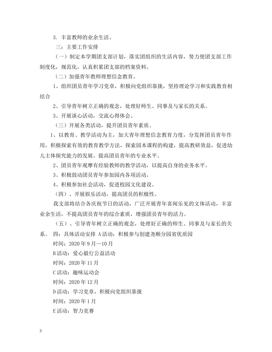 2020年团委工作计划3 _第3页