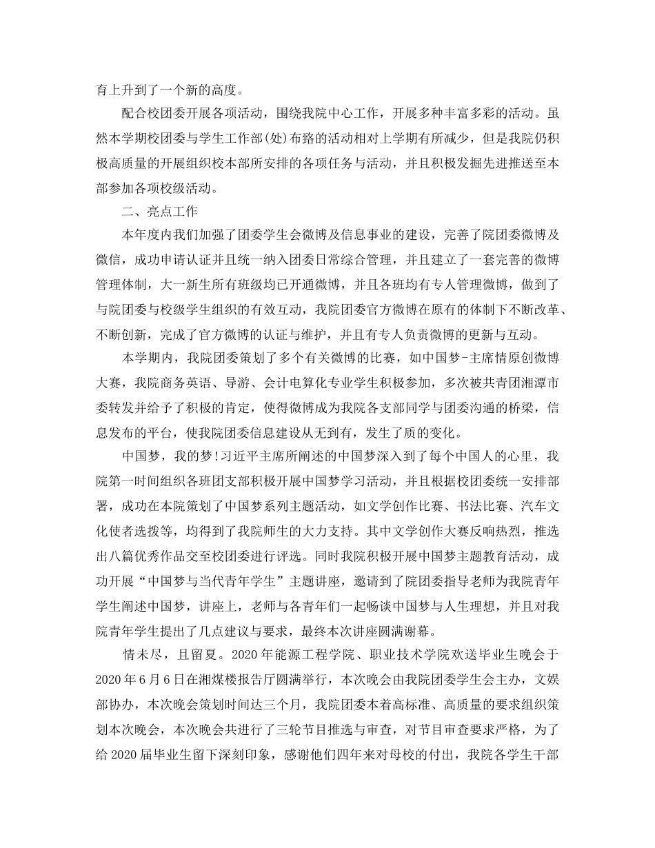 2020年团委工作总结2 _第2页