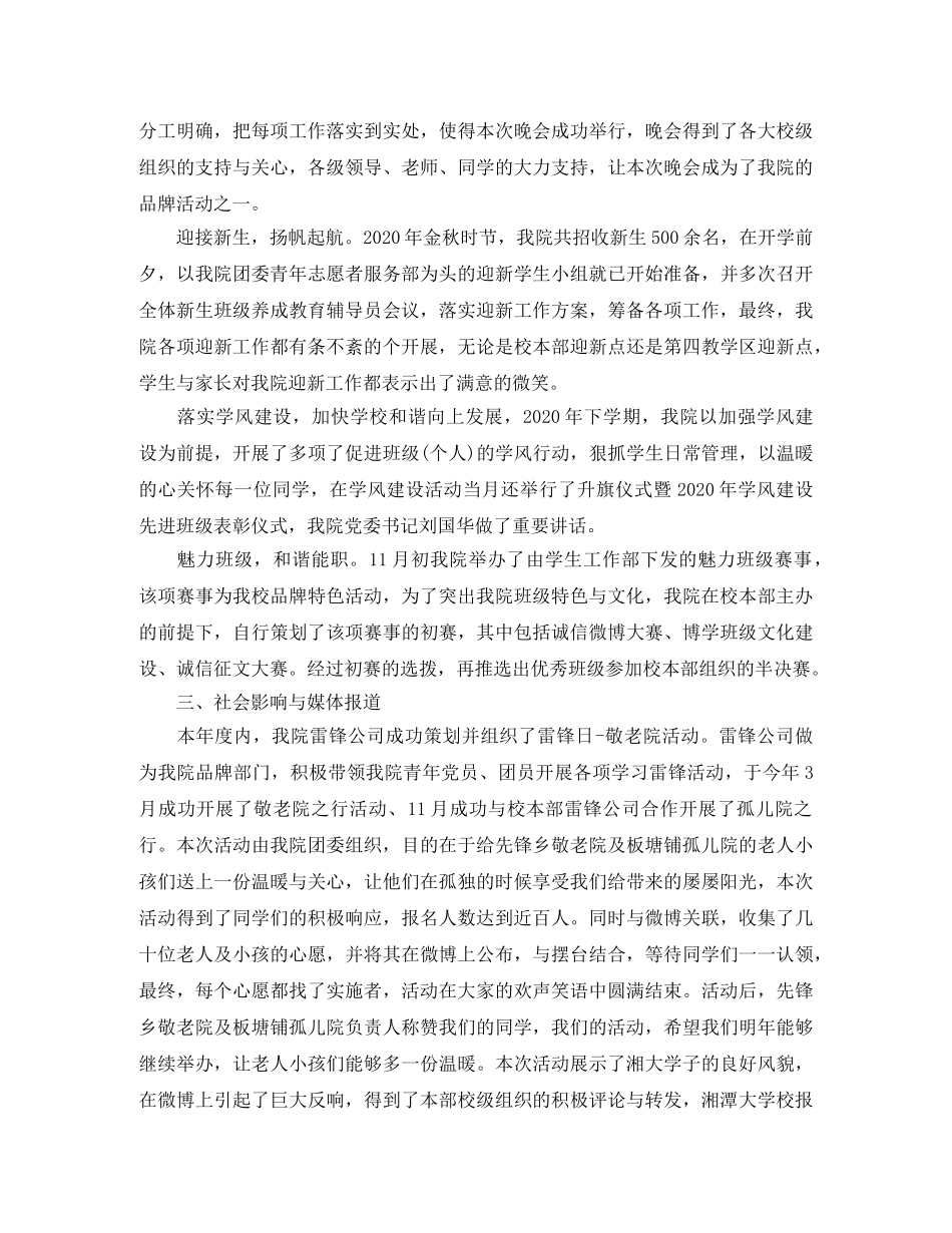 2020年团委工作总结2 _第3页