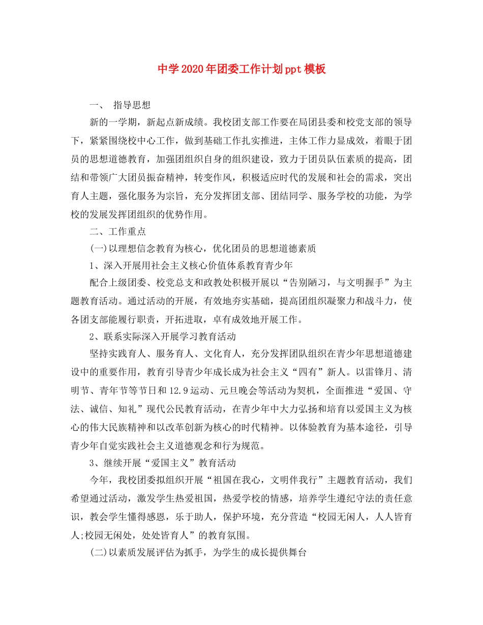 2020年团委工作计划ppt模板 _第1页