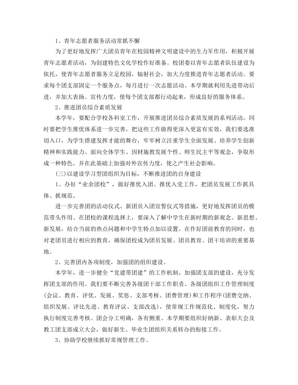 2020年团委工作计划ppt模板 _第2页