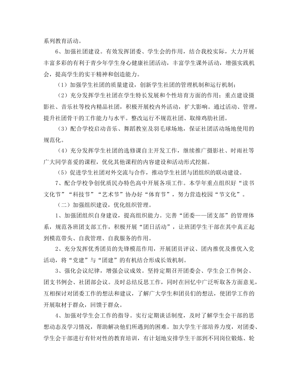 2020年团委工作计划 _第3页