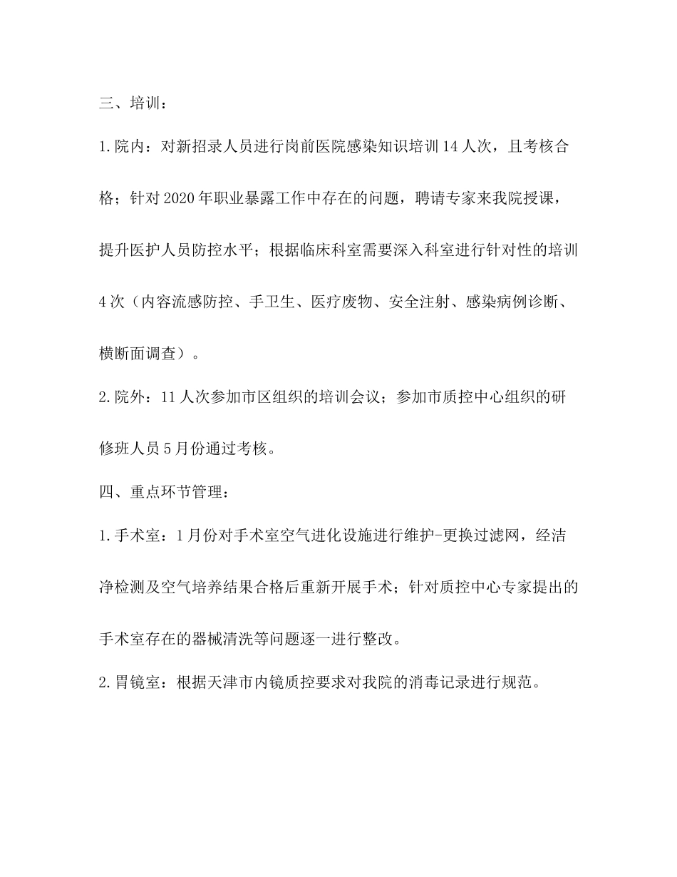 上半年院感工作总结_第2页