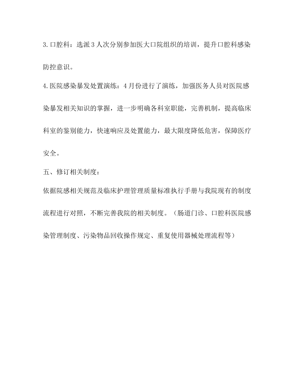 上半年院感工作总结_第3页