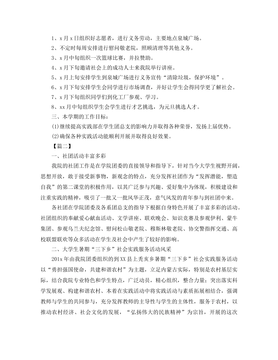 2020年团委社会实践部工作计划表例文 _第2页