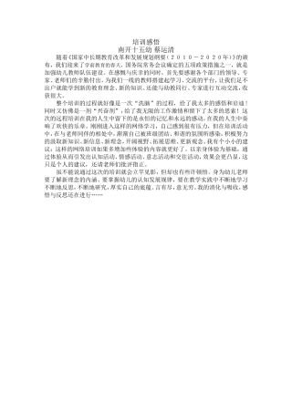 培训感悟南开十五幼蔡运清