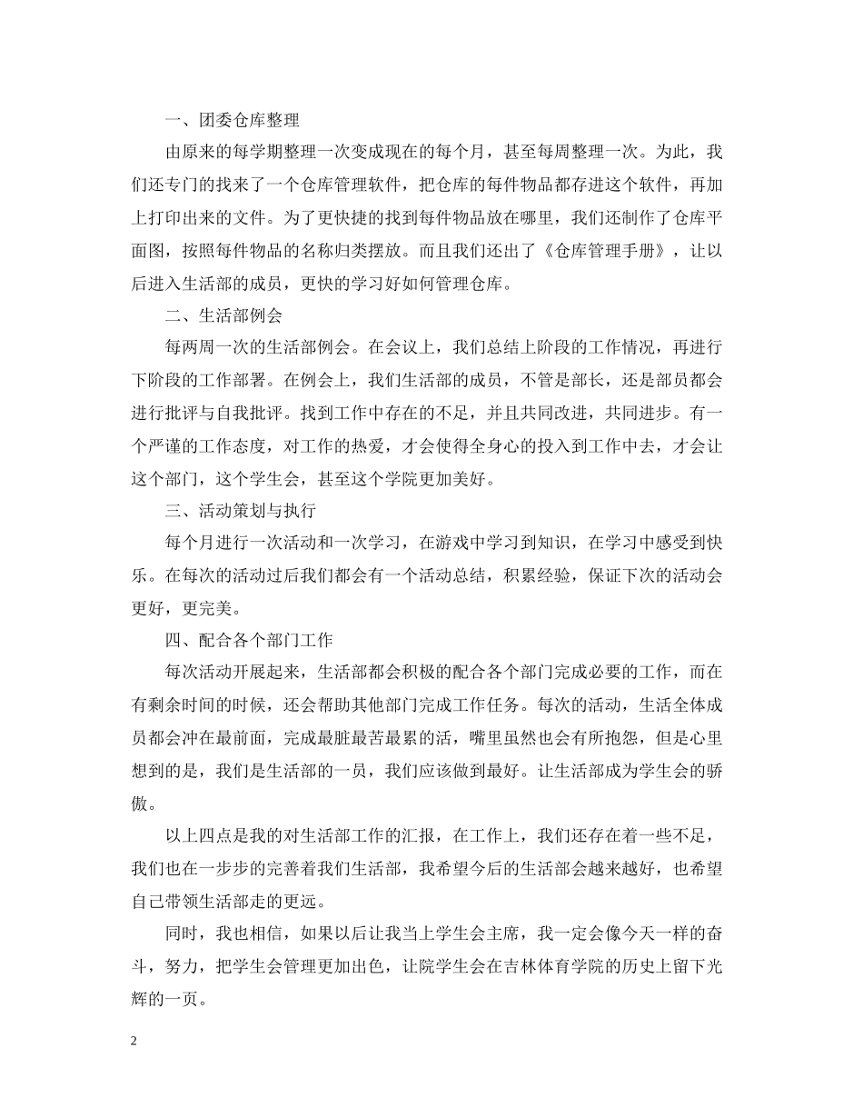 学生会干事个人总结优秀范文_第2页