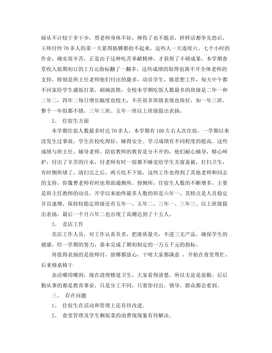 学校后勤工作总结4_第2页