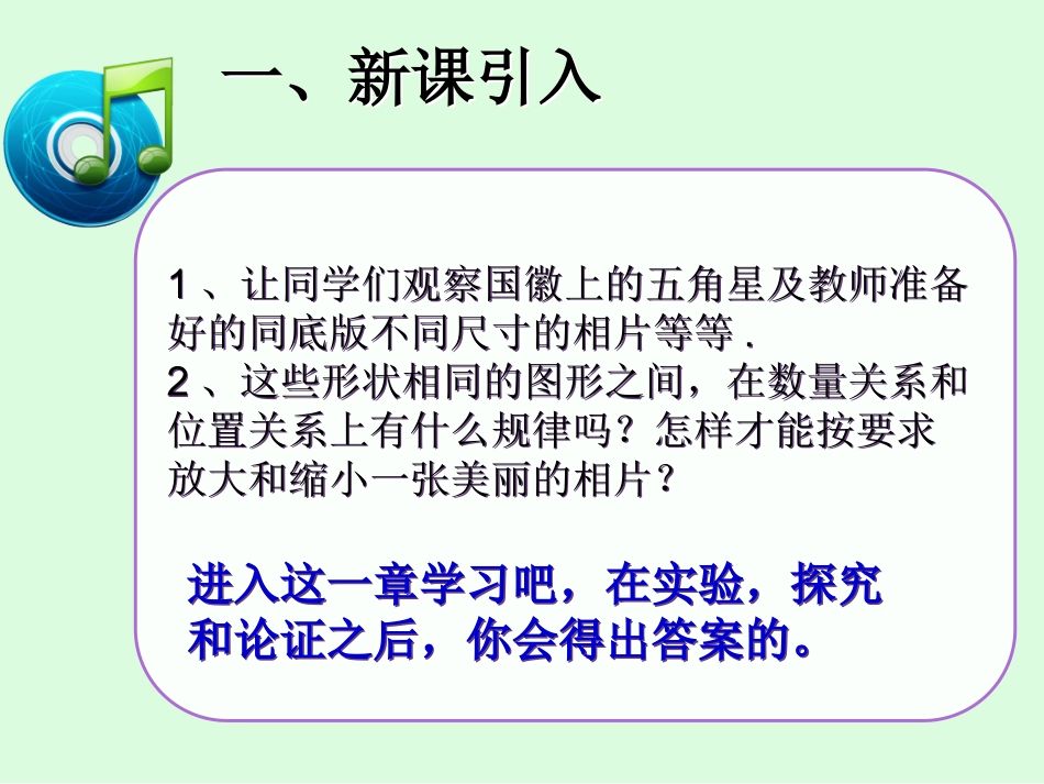 图形的相似（第1课时）_第2页