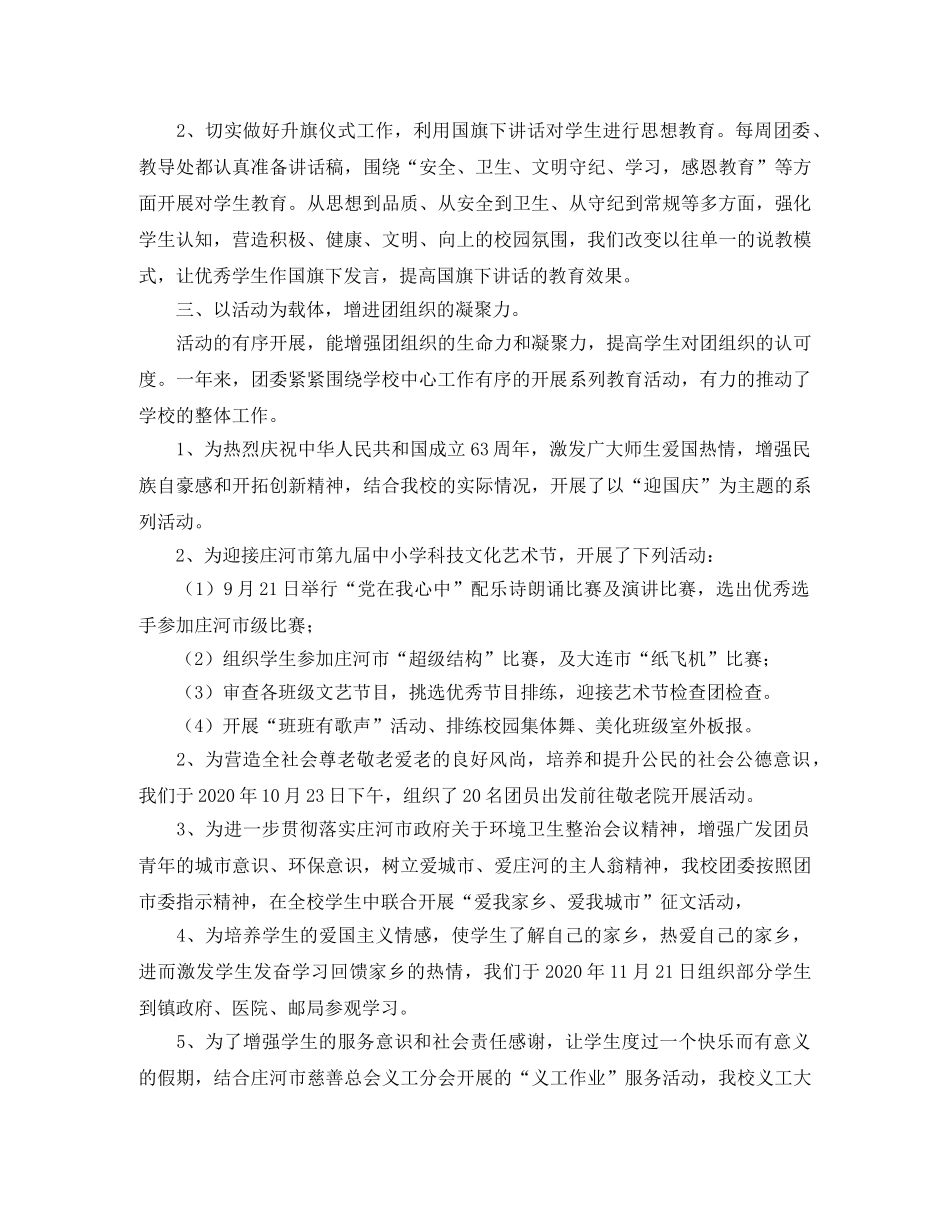 2020年团委工作总结 _第2页