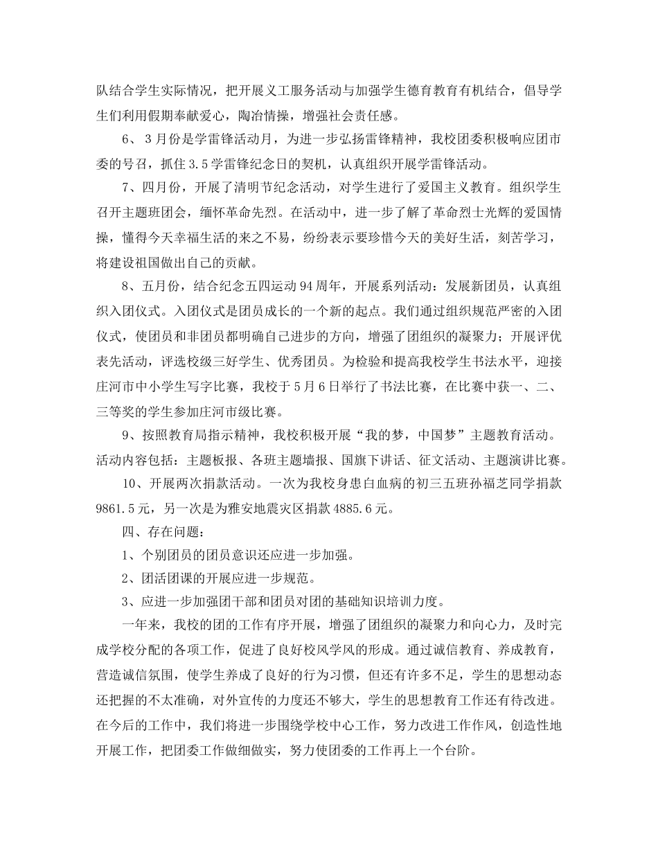 2020年团委工作总结 _第3页