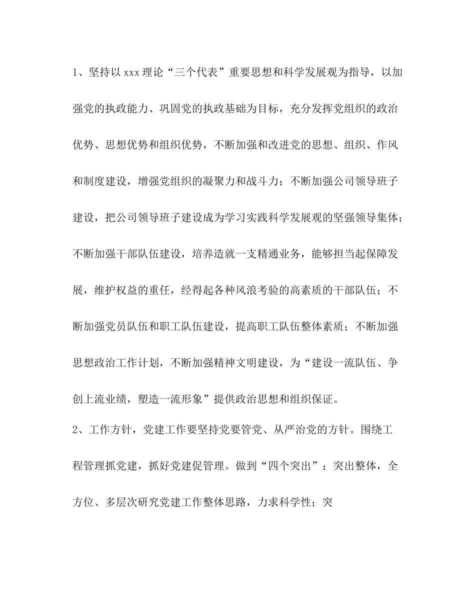 【党建工作总结怎么写】党建工作总结写哪些内容_第2页