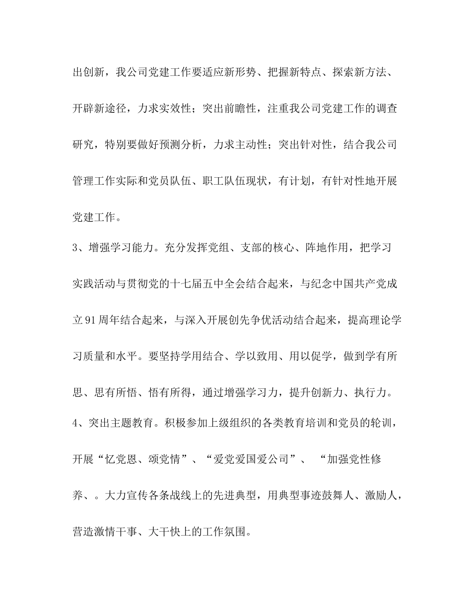 【党建工作总结怎么写】党建工作总结写哪些内容_第3页