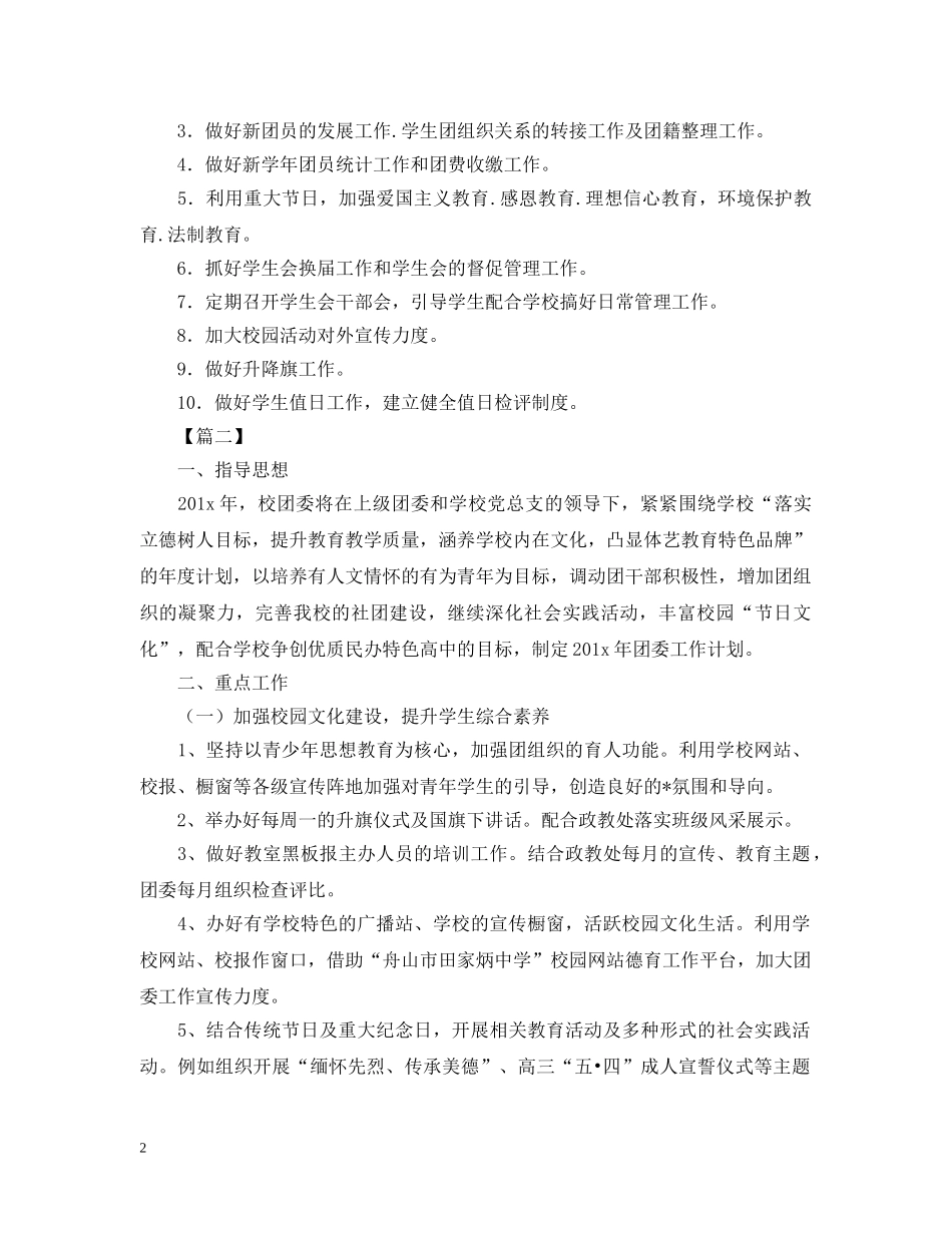 2020年团委工作计划2 _第2页