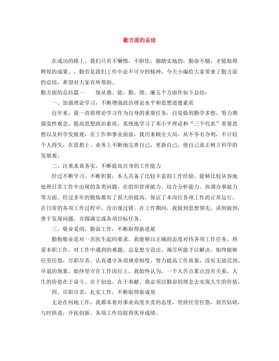 勤方面的总结_第1页