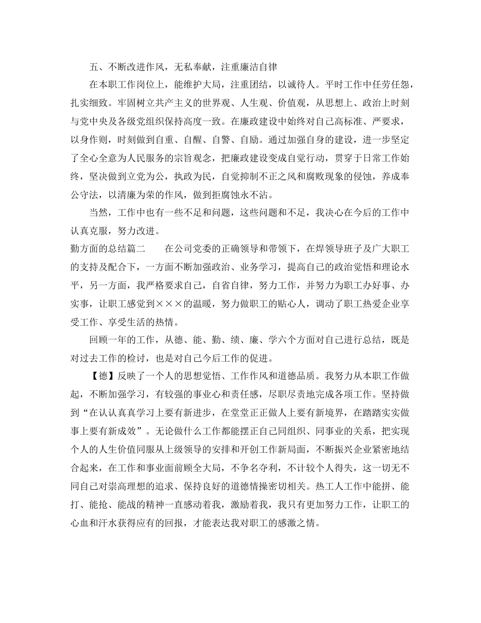 勤方面的总结_第2页