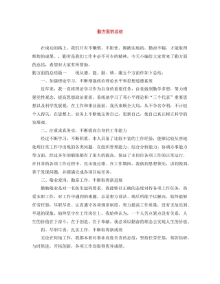 勤方面的总结