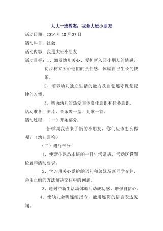 大大一班爱集体教案
