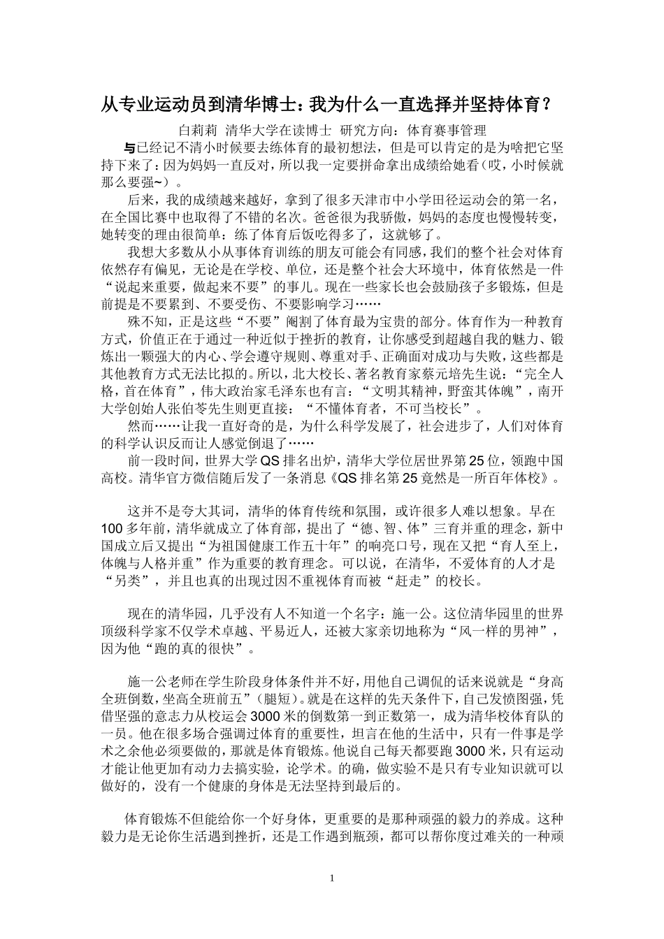 从专业运动员到清华博士_第1页