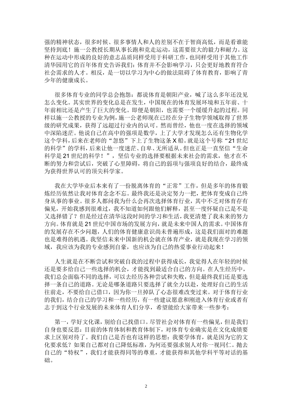 从专业运动员到清华博士_第2页