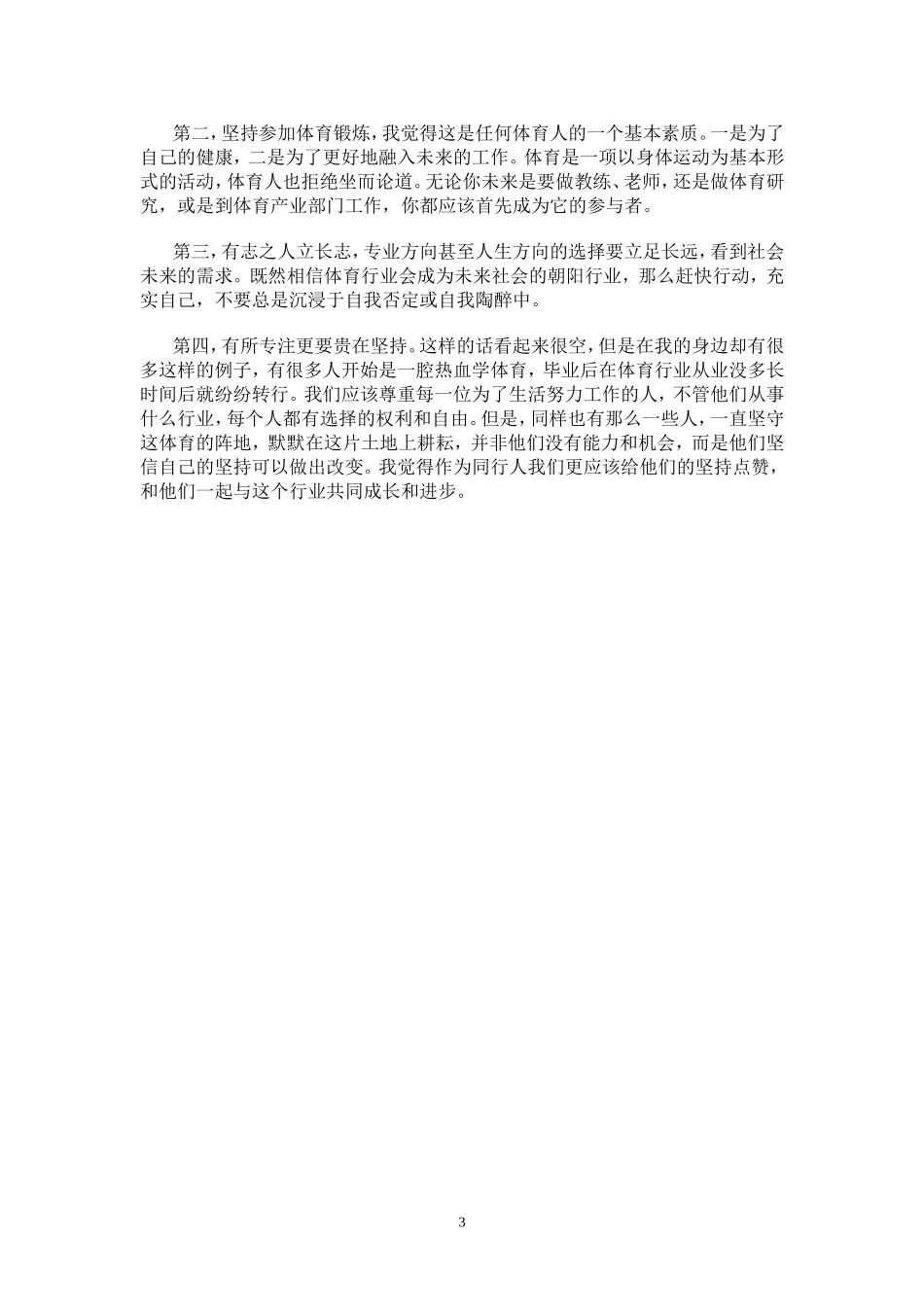 从专业运动员到清华博士_第3页