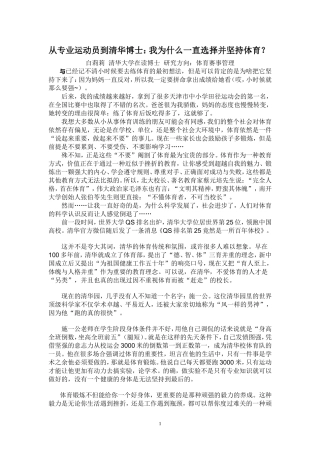 从专业运动员到清华博士