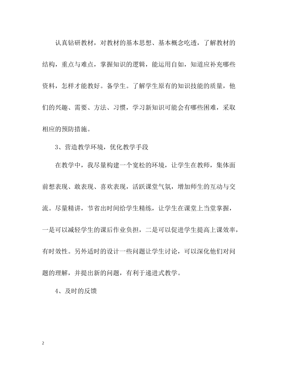 物理教师期末工作个人总结_第2页