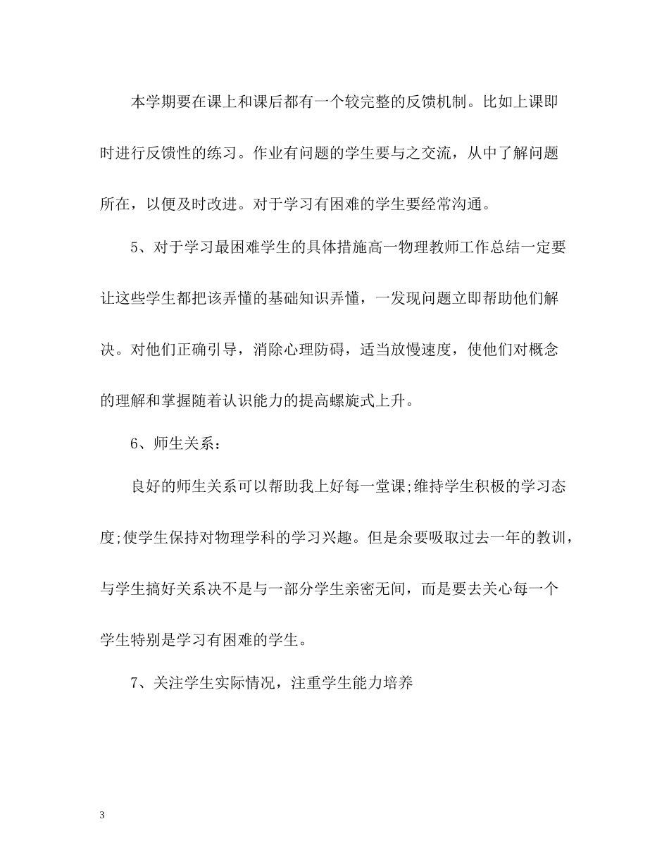 物理教师期末工作个人总结_第3页