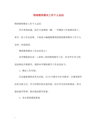 物理教师期末工作个人总结