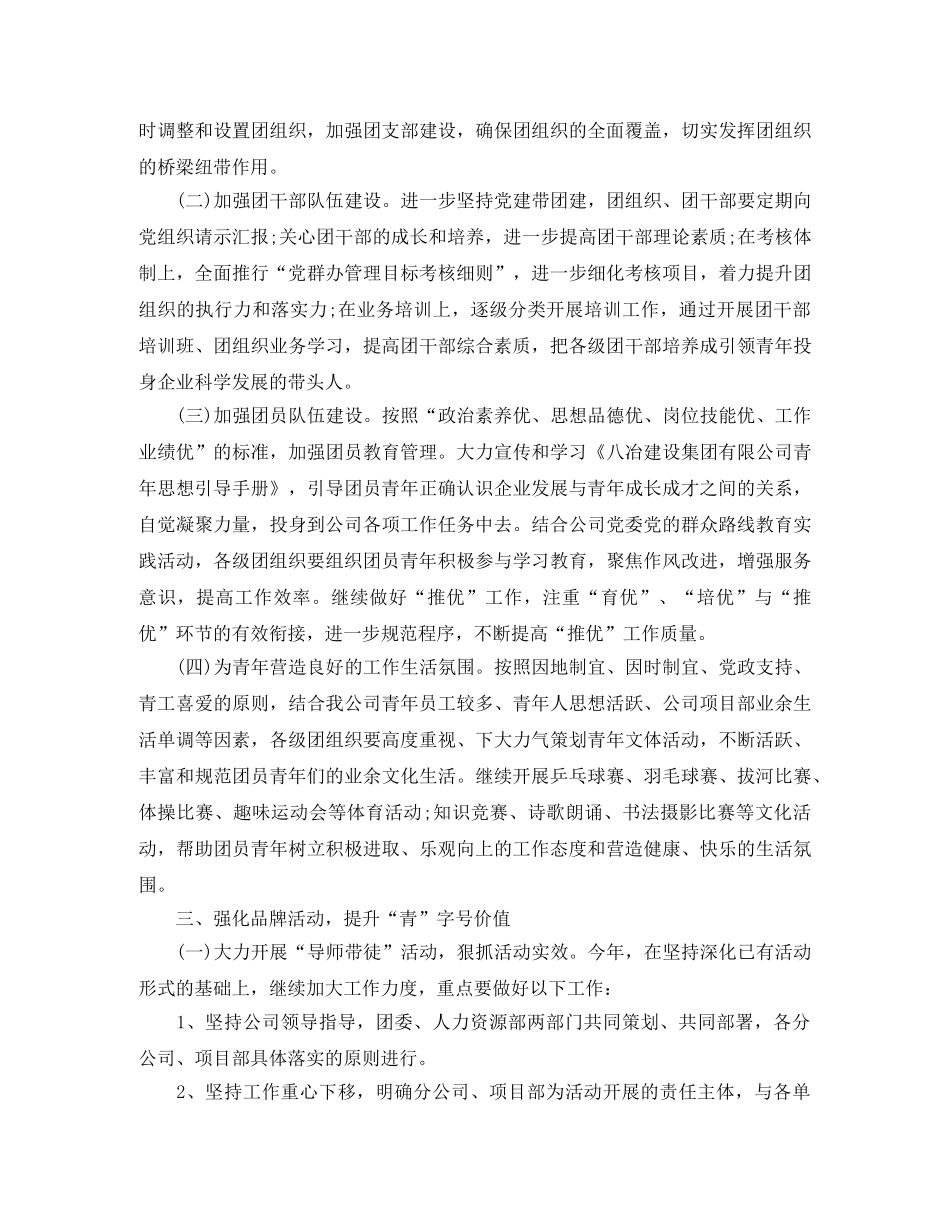 2020年团委工作计划开头语 _第2页