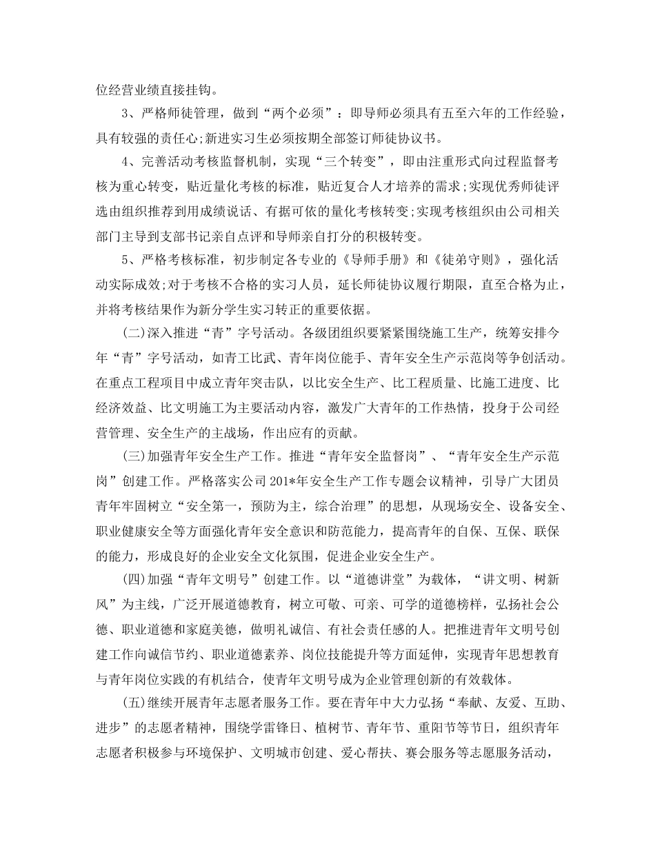 2020年团委工作计划开头语 _第3页