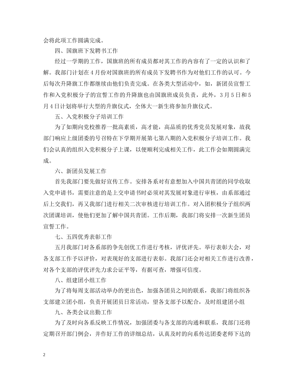 2020年团委组织部工作计划范文 _第2页