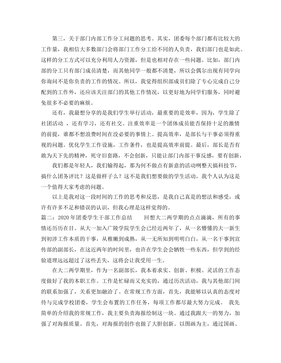 2020年团委学生干部工作总结 _第2页