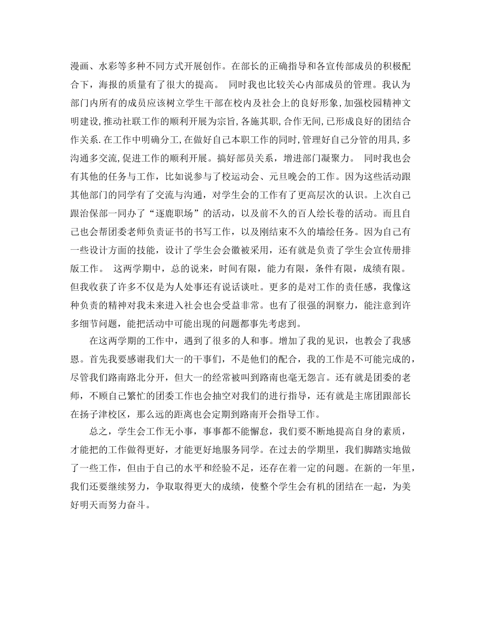 2020年团委学生干部工作总结 _第3页