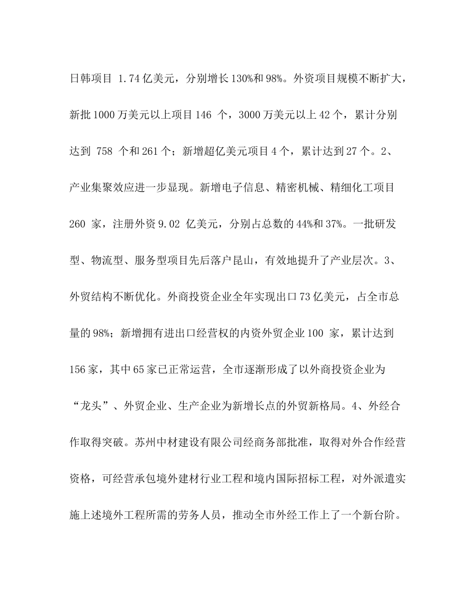 2020年外经贸委年终工作总结_第2页