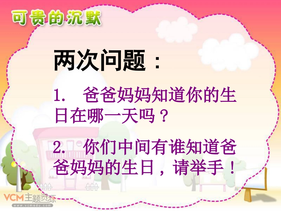 《可贵的沉默》_第3页