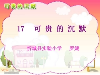 《可贵的沉默》