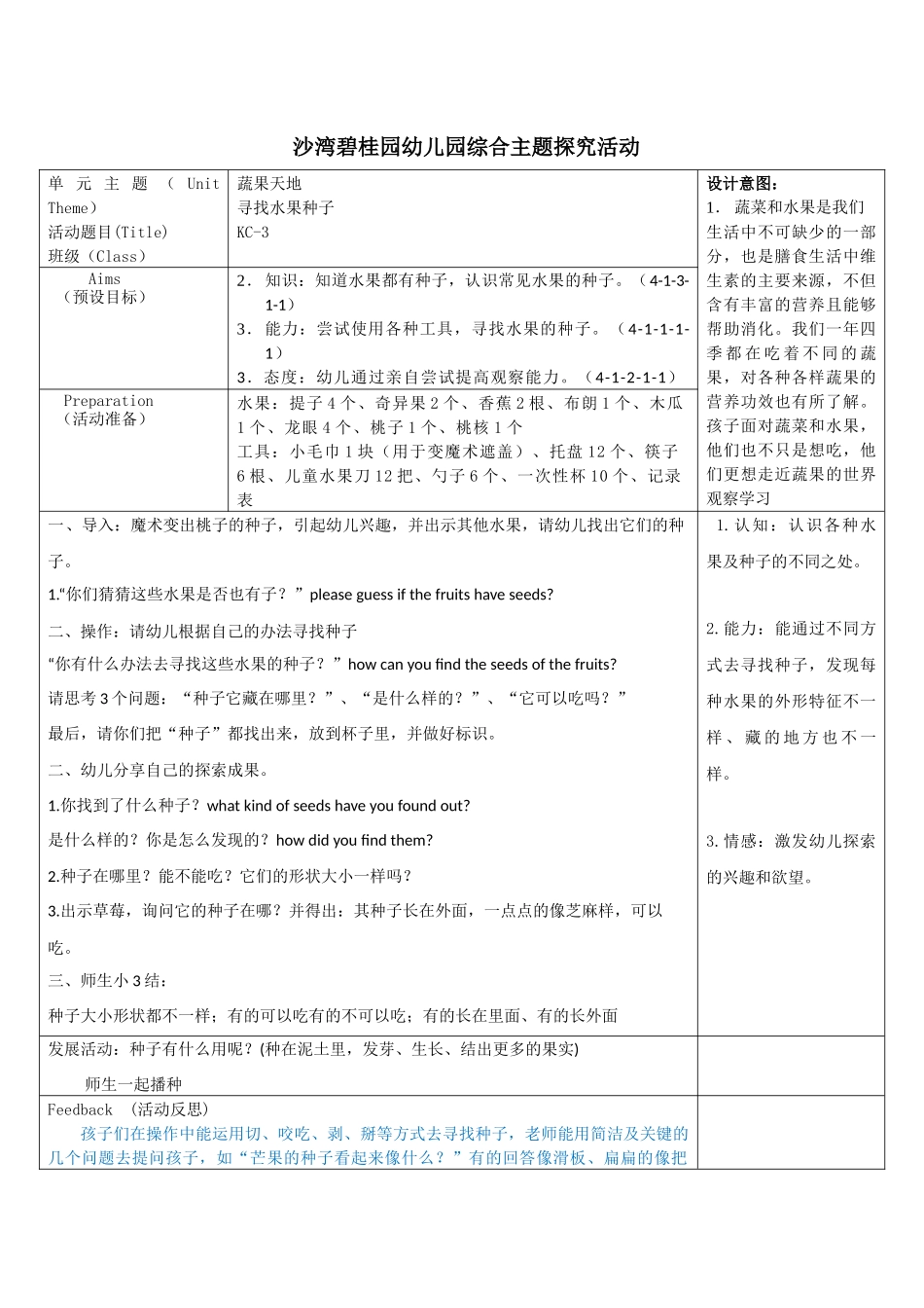 探究《寻找水果种子》_第1页
