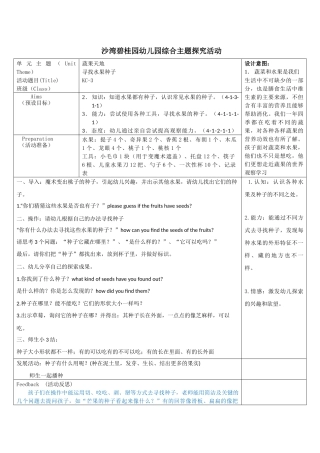 探究《寻找水果种子》