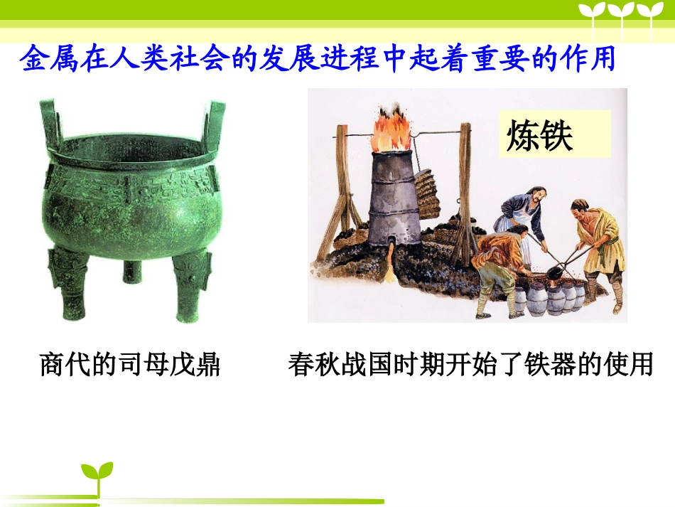 金属的化学性质1_第2页