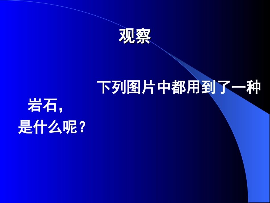 岩石的组成课件_第2页