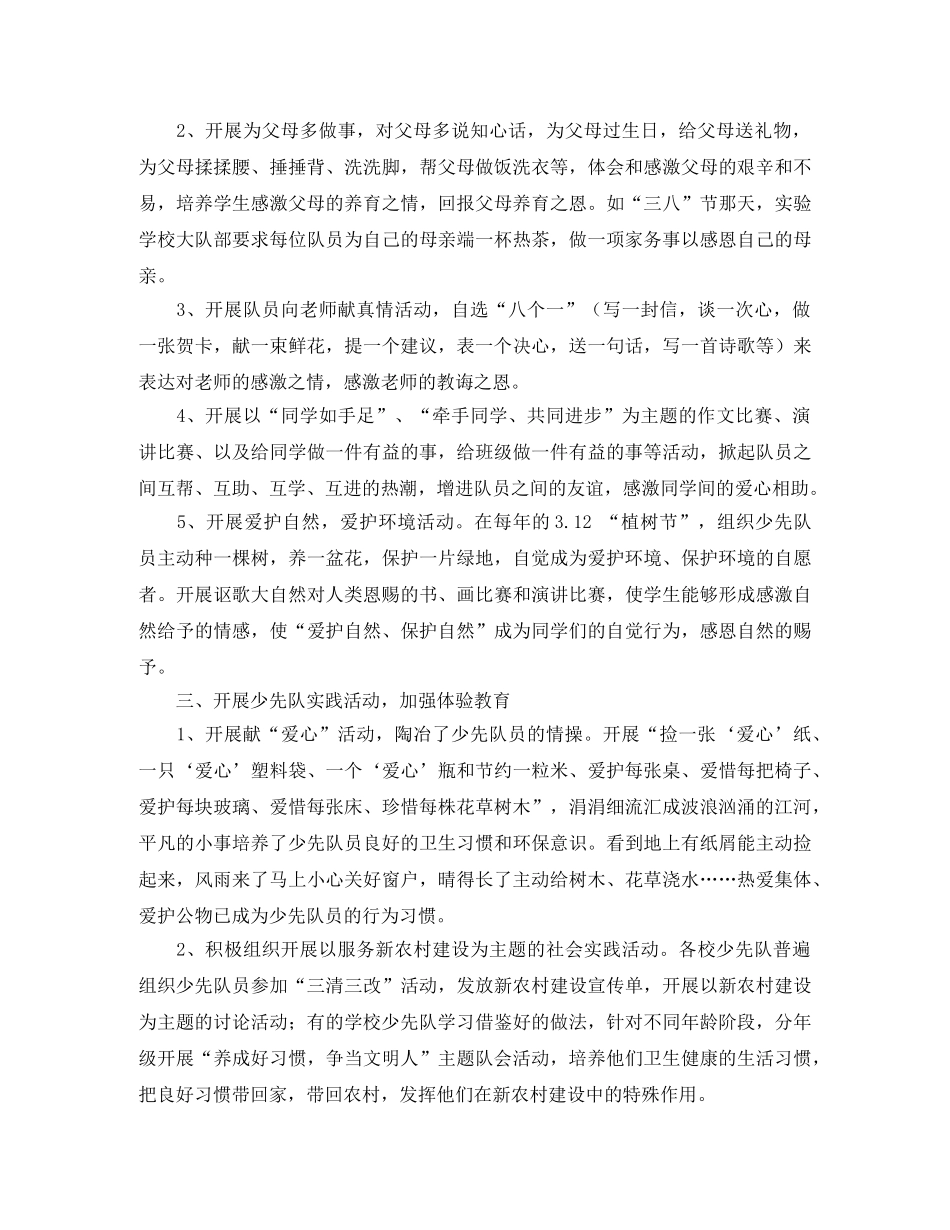2020年团委少先队工作总结 _第2页