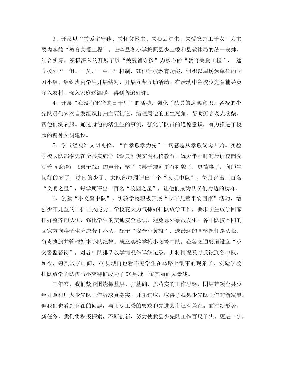 2020年团委少先队工作总结 _第3页